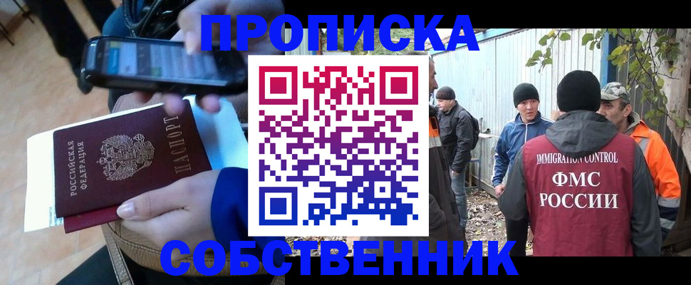 прописка от собственника в Бежецке