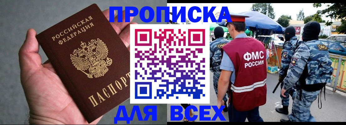 временная прописка в Бежецке