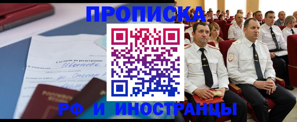 прописка иностранных граждан в Бежецке