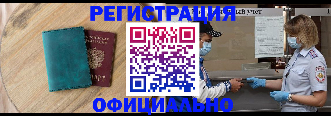 прописка гарантия в Бежецке