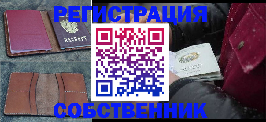 прописка в Бежецке