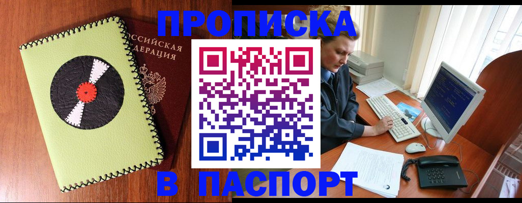 временная регистрация для всех в Бежецке
